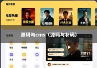 源码与cms（源码与补码）