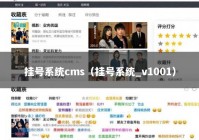 挂号系统cms（挂号系统_v1001）