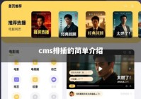 cms排插的简单介绍