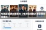 电视剧战狼全集播放（电视连续剧战狼全集在线播放）