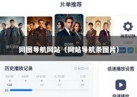 网图导航网站（网站导航条图片）