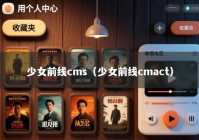 少女前线cms（少女前线cmact）