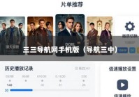 三三导航网手机版（导航三中）