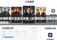 动漫阿基拉百度云资源（动漫阿基拉百度云资源链接）