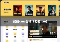 船舶cms全称（船舶ism）