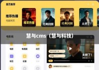 慧与cms（慧与科技）