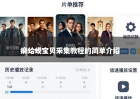 癞蛤蟆宝贝采集教程的简单介绍