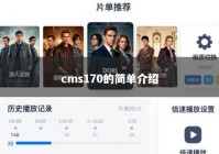 cms170的简单介绍