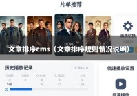 文章排序cms（文章排序规则情况说明）