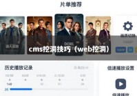 cms挖洞技巧（web挖洞）