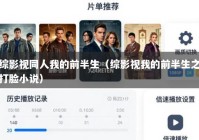 综影视同人我的前半生（综影视我的前半生之打脸小说）