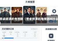 蔡卓妍演的电视剧（蔡卓妍演的电视剧叫什么）