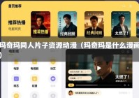 玛奇玛同人片子资源动漫（玛奇玛是什么漫画）