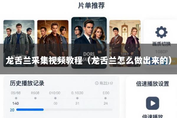 龙舌兰采集视频教程(龙舌兰怎么做出来的)