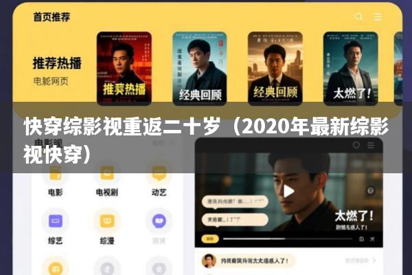 快穿综影视重返二十岁(2020年最新综影视快穿)