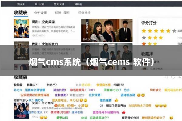 烟气cms系统(烟气cems 软件)