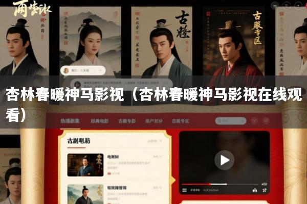 杏林春暖神马影视(杏林春暖神马影视在线观看)