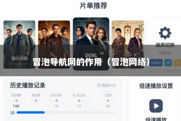 冒泡导航网的作用(冒泡网络)