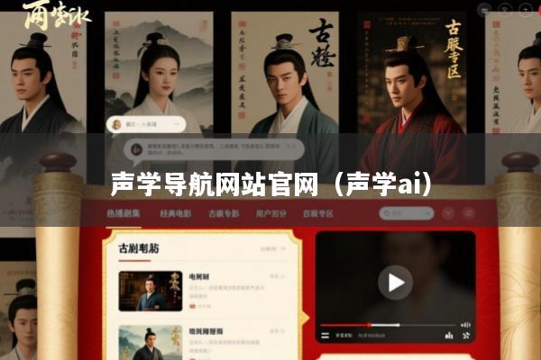 声学导航网站官网(声学ai)