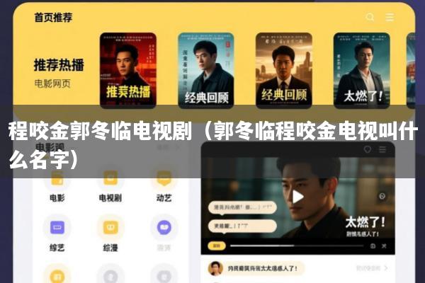 程咬金郭冬临电视剧(郭冬临程咬金电视叫什么名字)