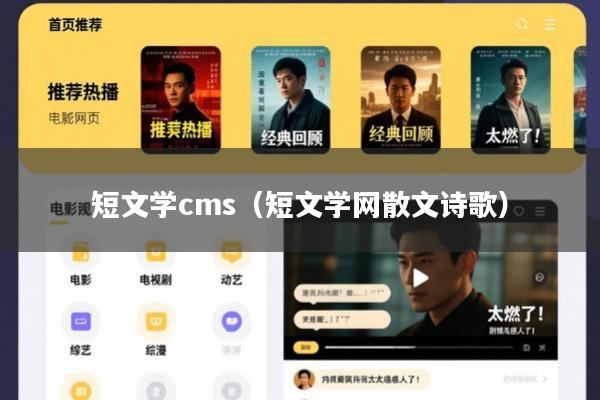 短文学cms(短文学网散文诗歌)